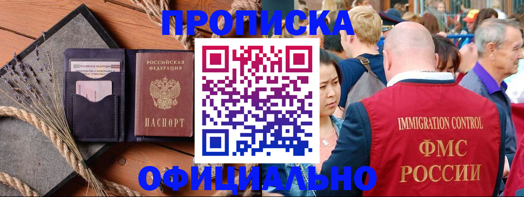 прописка регистрация в Ульяновске